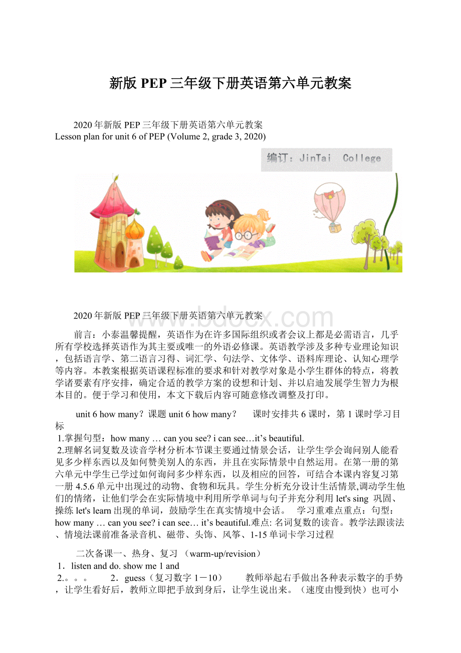 新版PEP三年级下册英语第六单元教案.docx_第1页