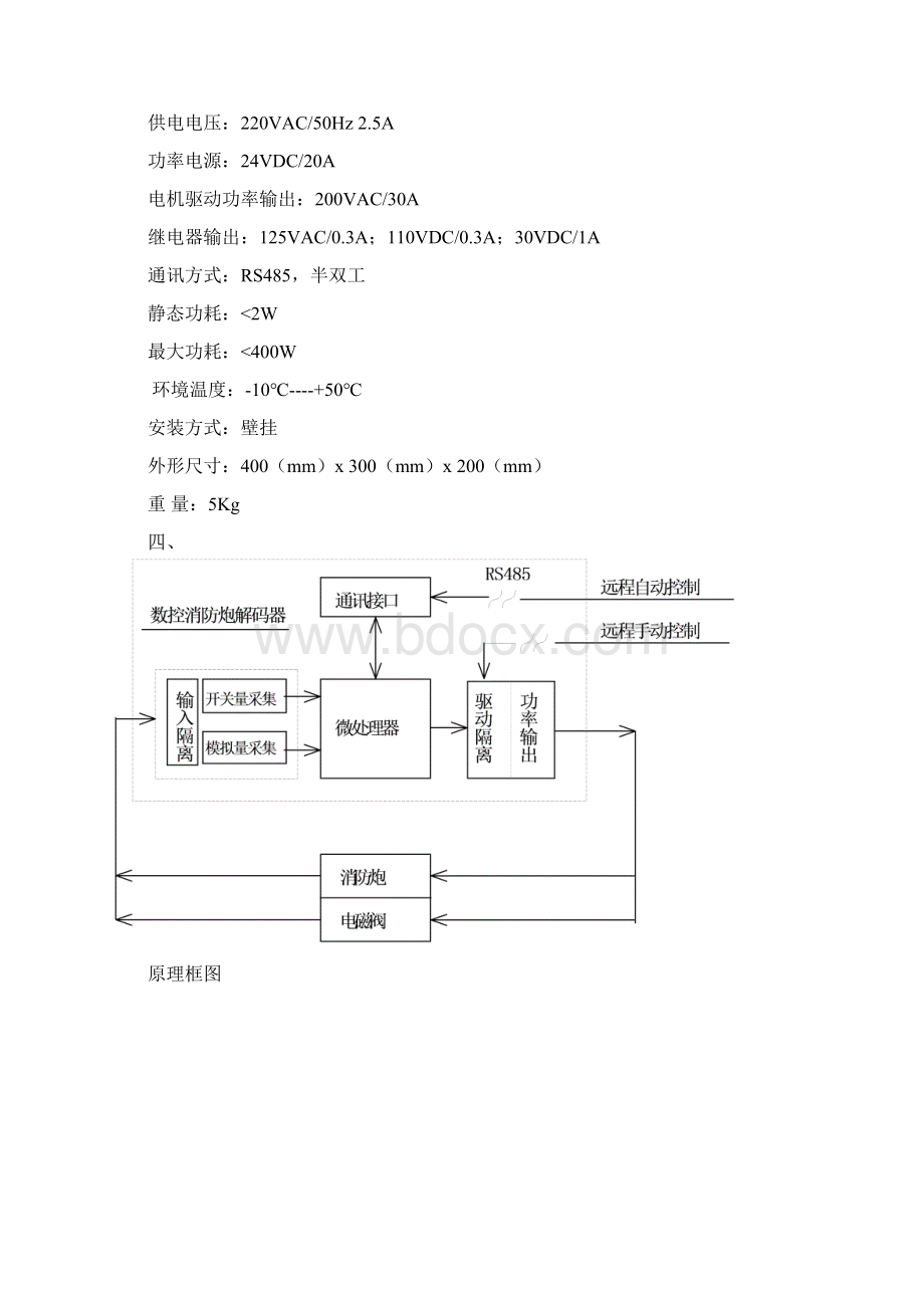 数控消防炮解码器使用说明书V20.docx_第2页