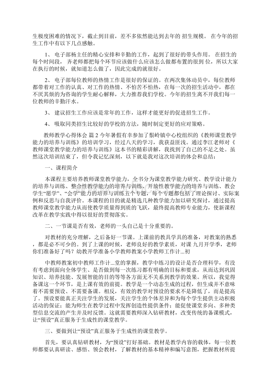 精华教师教学心得体会四篇Word格式文档下载.docx_第2页