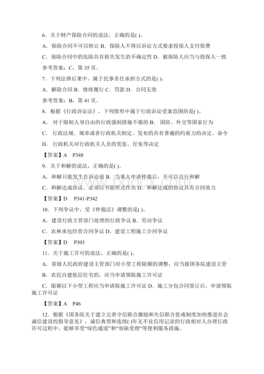 一级建造师法律法规真题及答案Word格式文档下载.docx_第2页