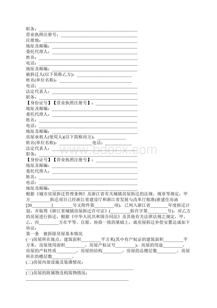 浙江省城镇房屋拆迁补偿安置协议示范协议.docx_第2页