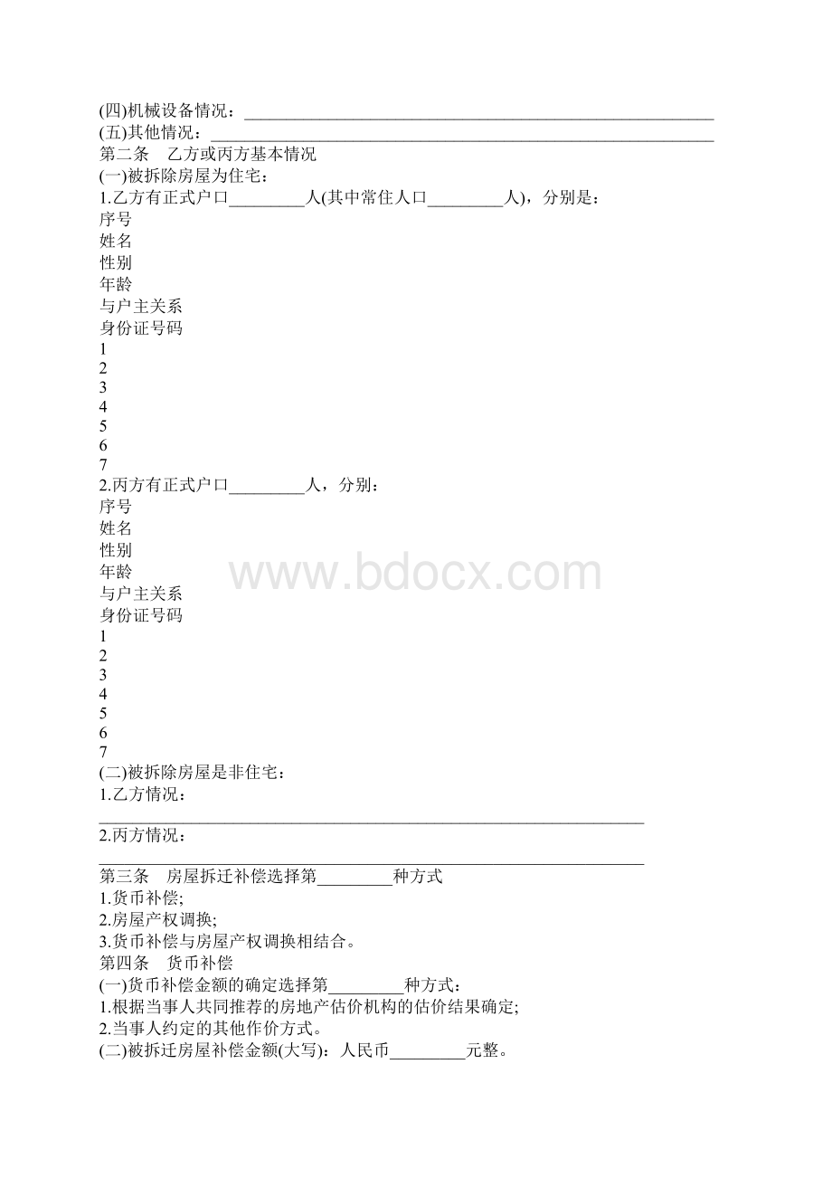 浙江省城镇房屋拆迁补偿安置协议示范协议.docx_第3页