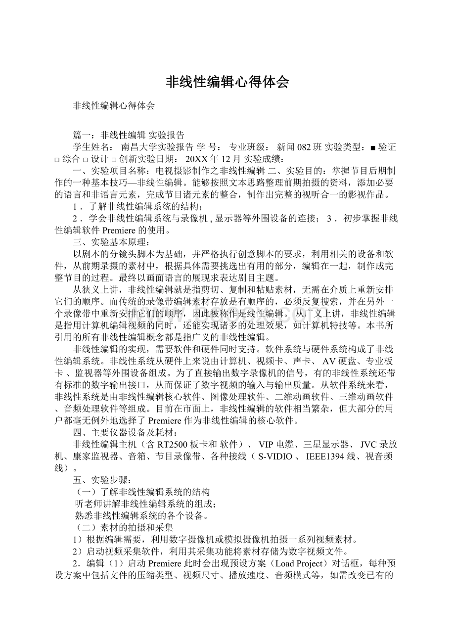 非线性编辑心得体会文档格式.docx