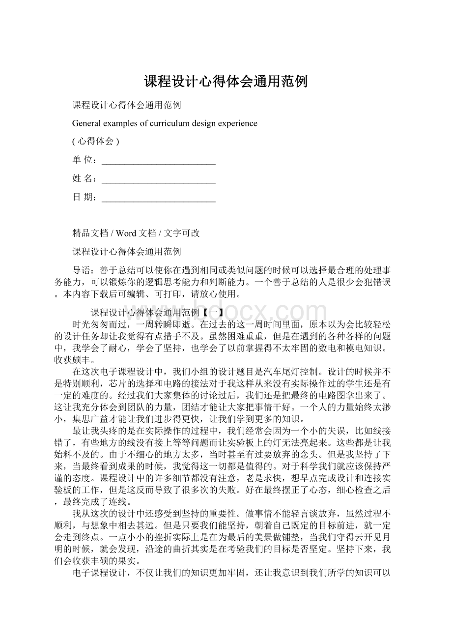 课程设计心得体会通用范例文档格式.docx