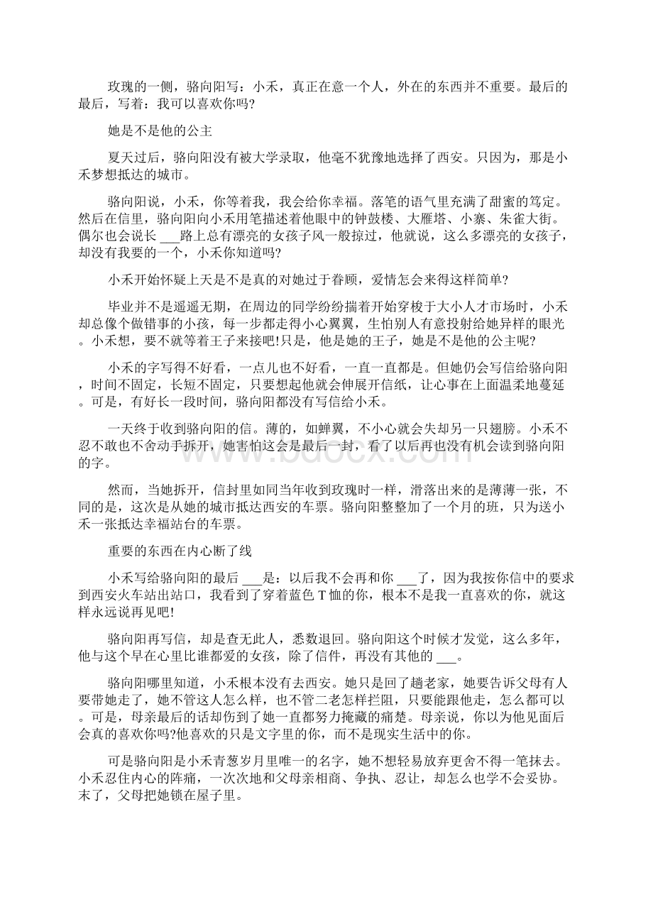 超虐很感人爱情故事虐哭的爱情短篇Word下载.docx_第2页