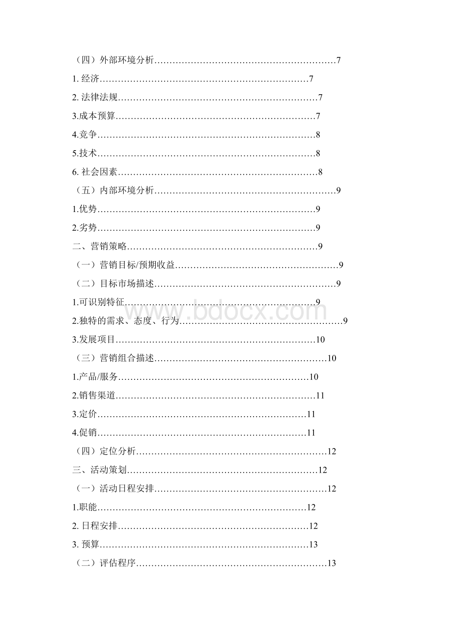 生态保健旅游策划书.docx_第2页