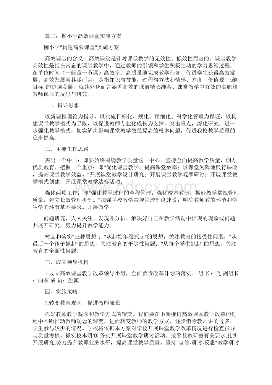 小学高效课堂实施计划方案共11篇.docx_第3页