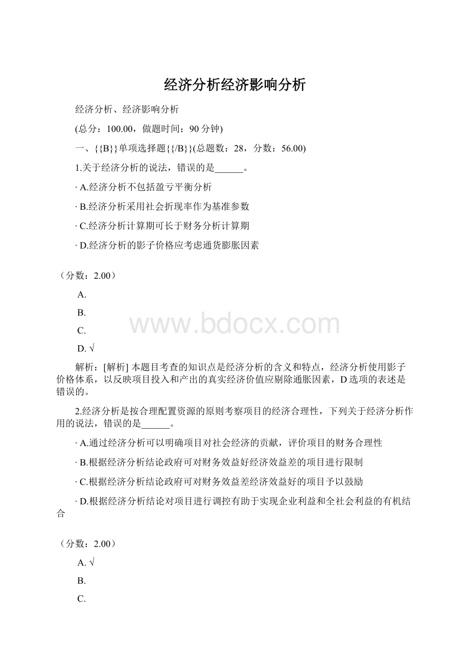 经济分析经济影响分析文档格式.docx_第1页