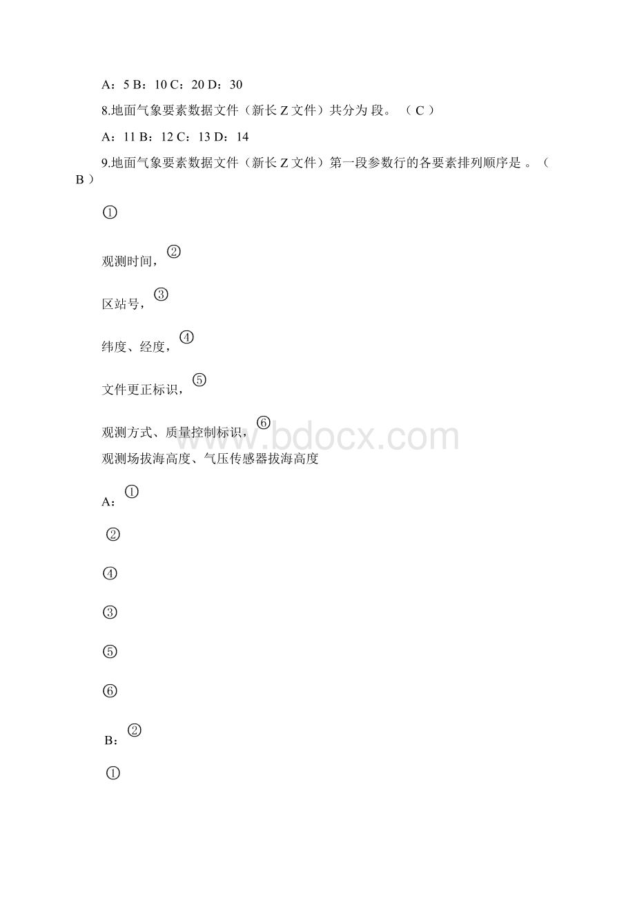 测报竞赛基础理论基础知识答案Word文档格式.docx_第3页