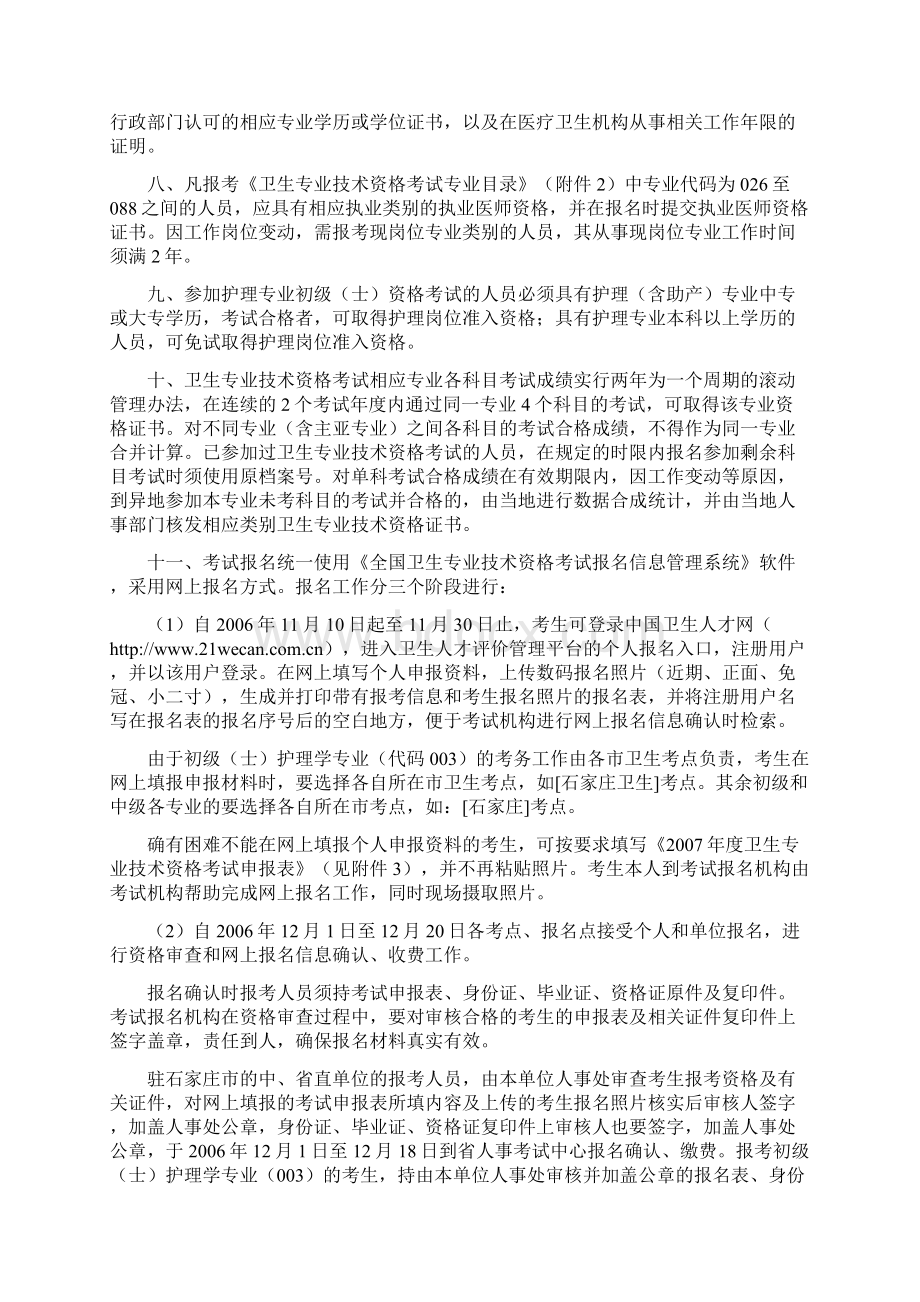 河北省人事考试中心Word下载.docx_第3页