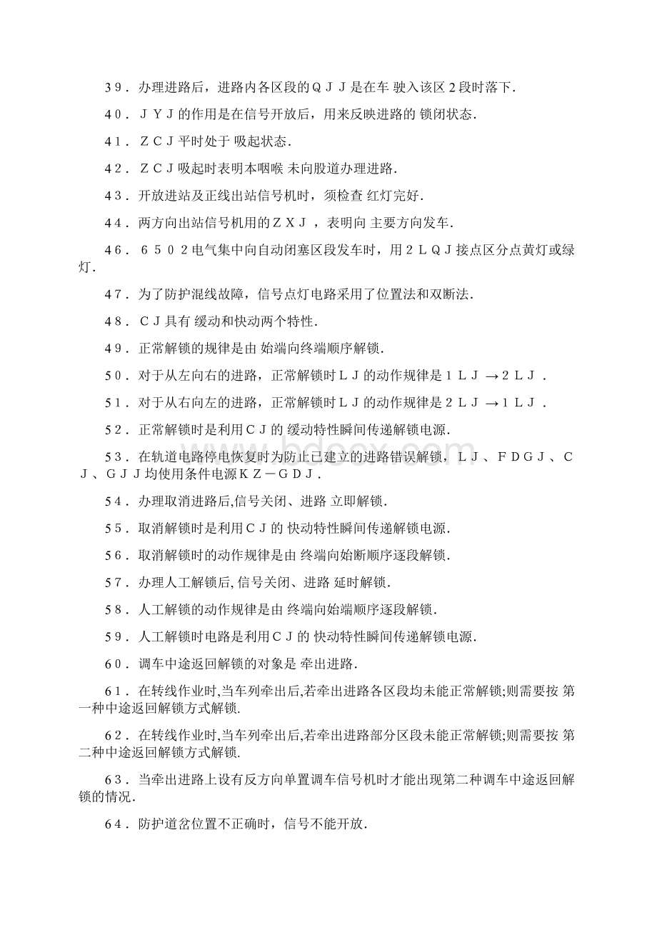 《车站信号自动控制》复习题.docx_第3页