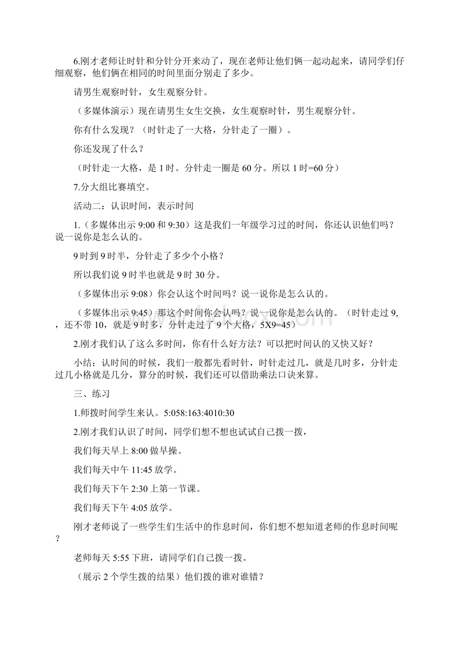 《认识时分》教学设计Word格式文档下载.docx_第3页