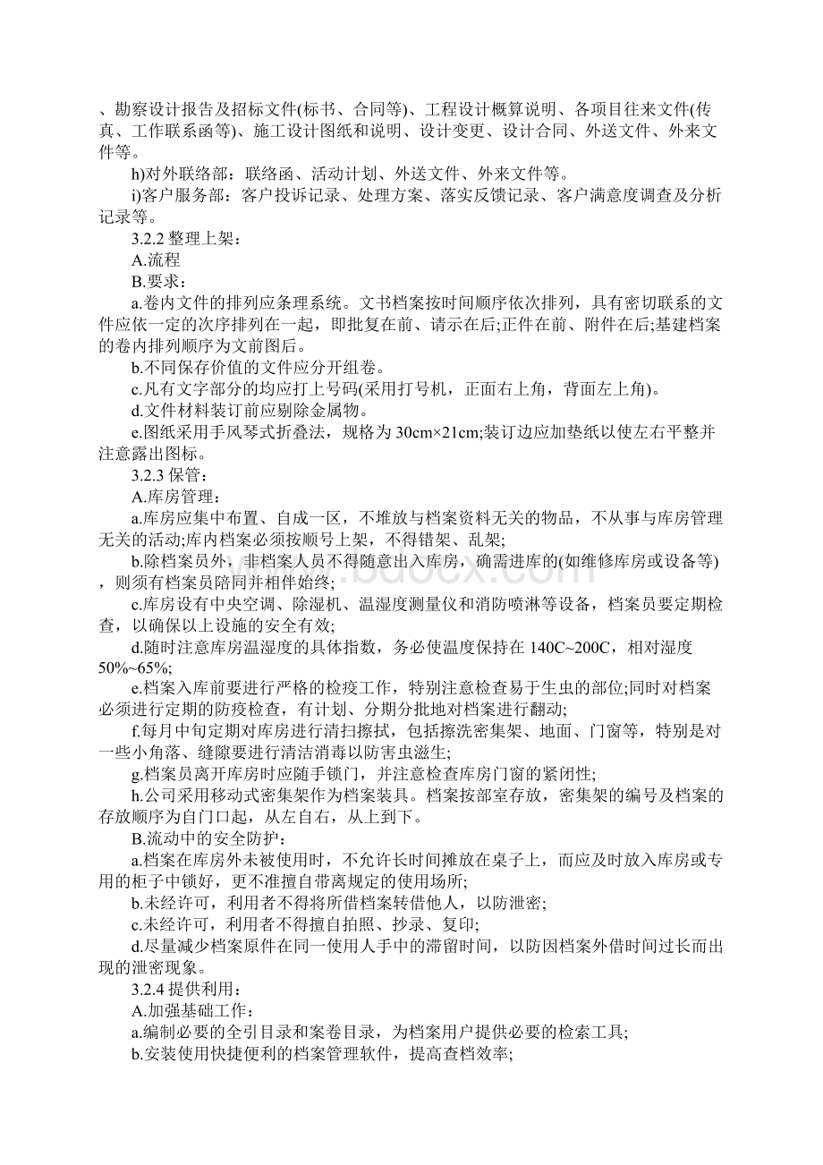 房地产档案管理程序十五完整版.docx_第3页