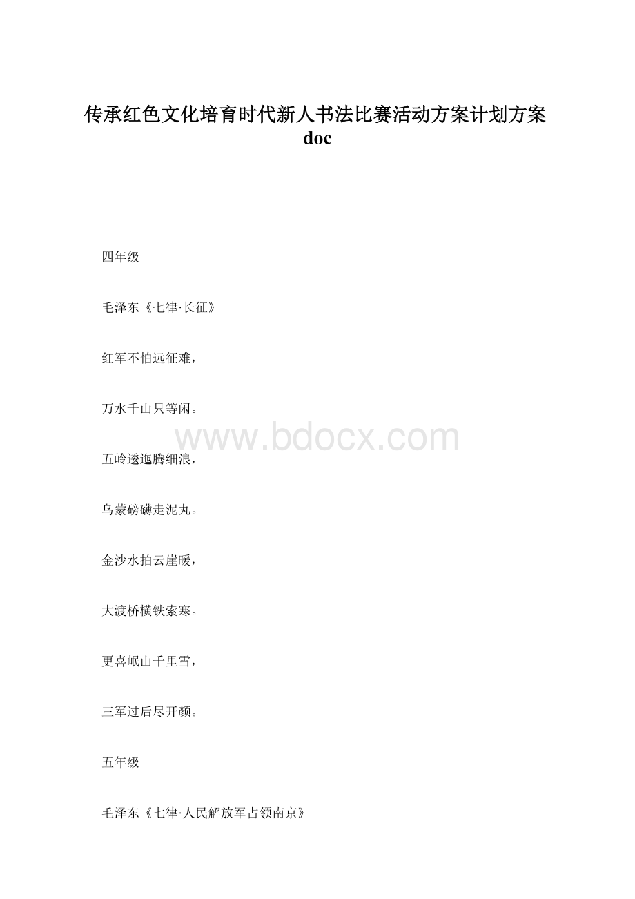 传承红色文化培育时代新人书法比赛活动方案计划方案doc.docx