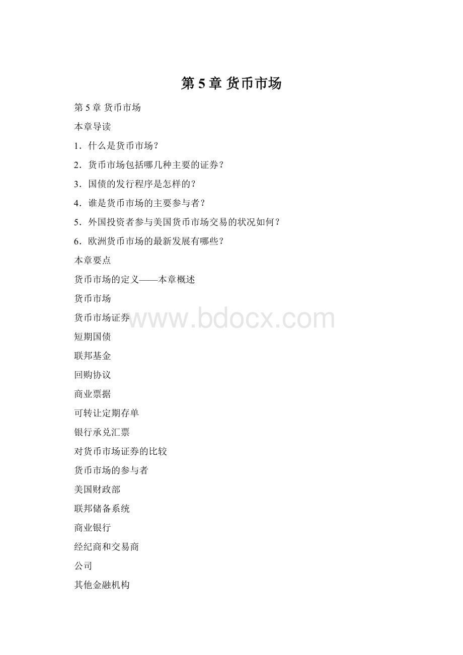 第5章 货币市场Word文档格式.docx_第1页