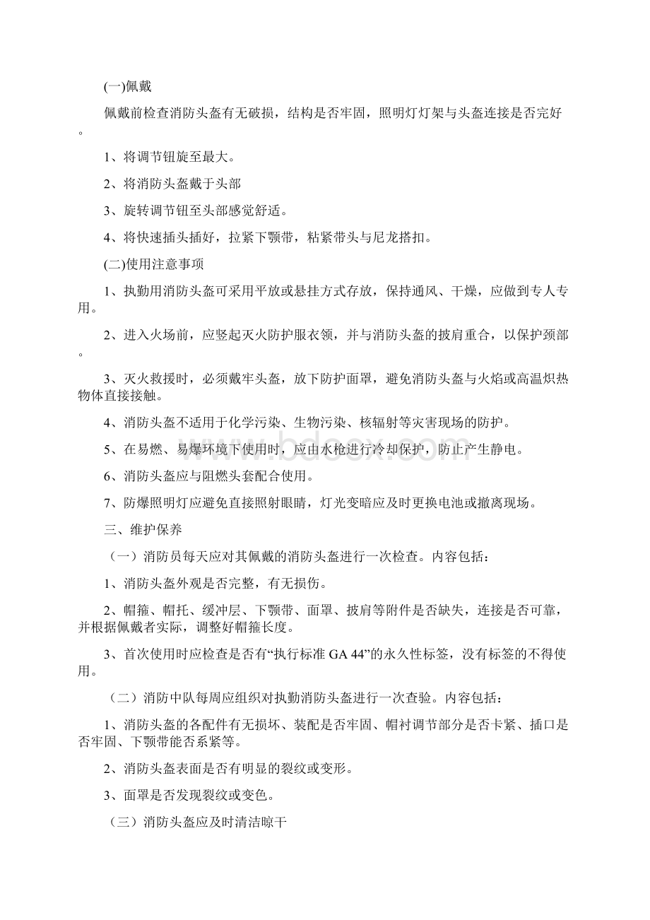 消防装备消防员十八项基本防护装备安全使用教案.docx_第3页