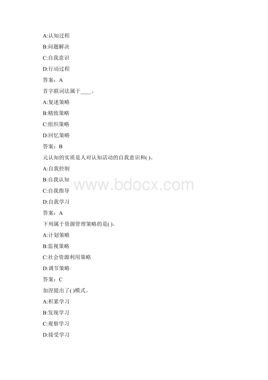 福师《心理学》在线作业二00045E5086123CWord文档格式.docx_第2页