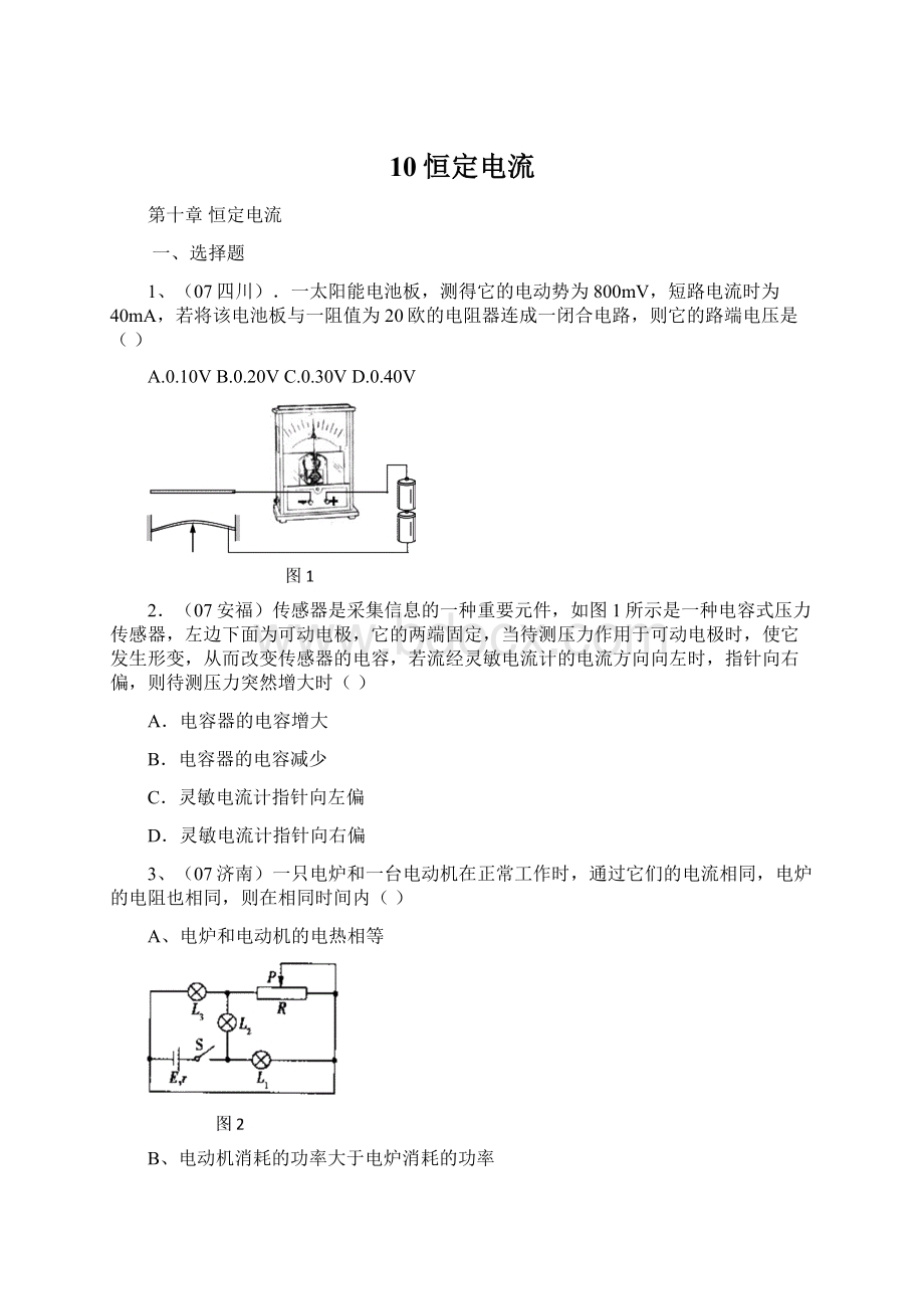 10恒定电流.docx_第1页