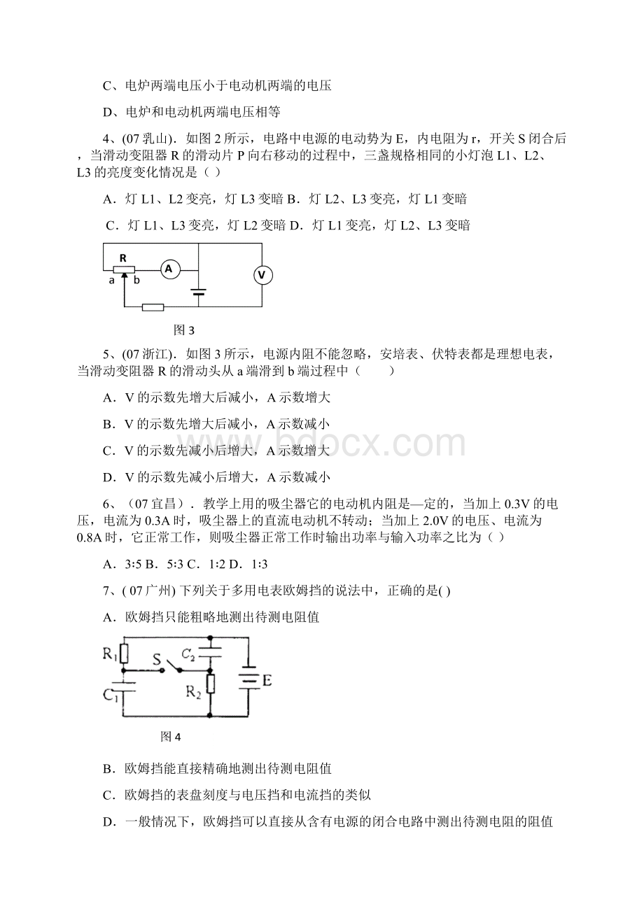 10恒定电流文档格式.docx_第2页