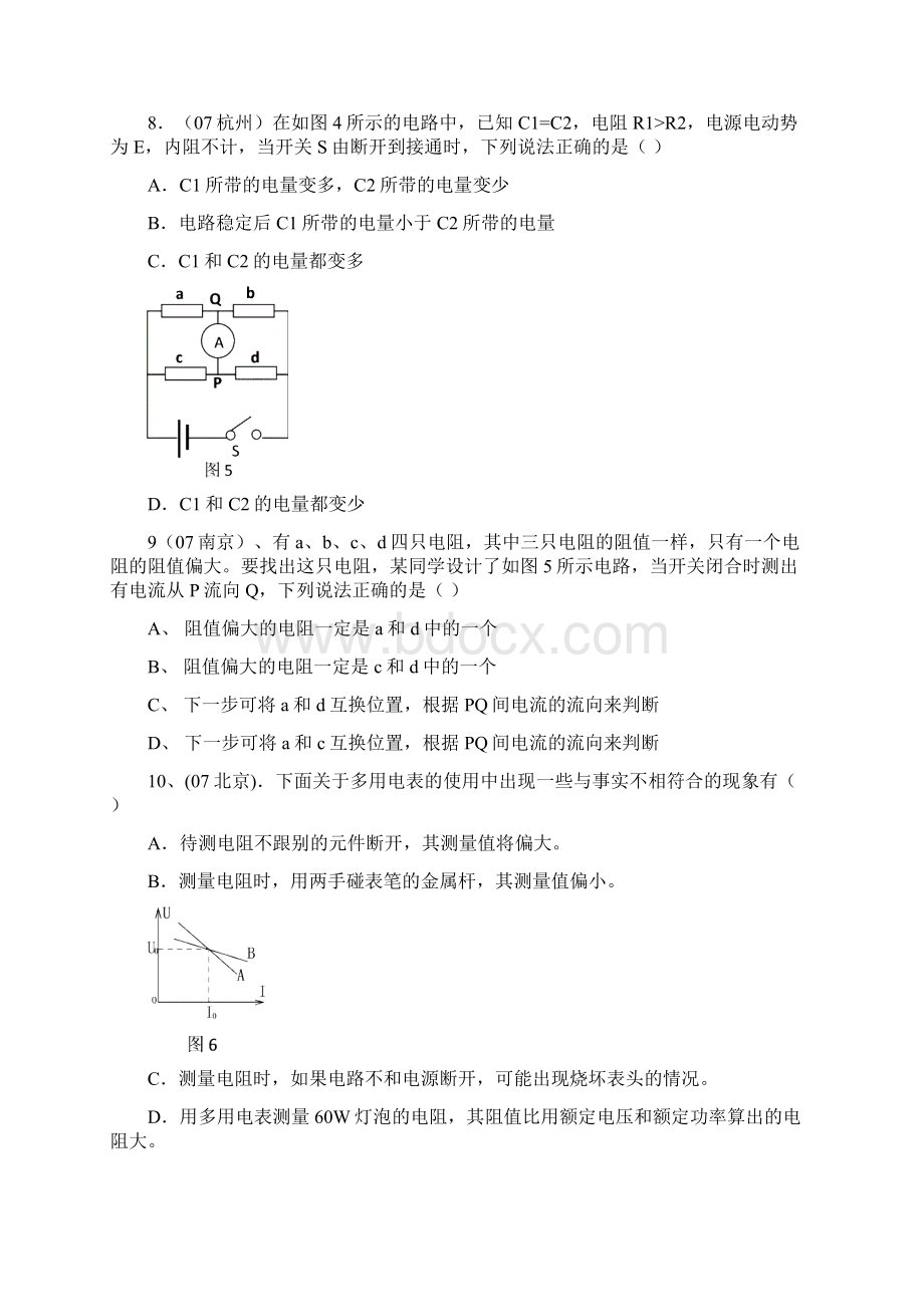 10恒定电流文档格式.docx_第3页