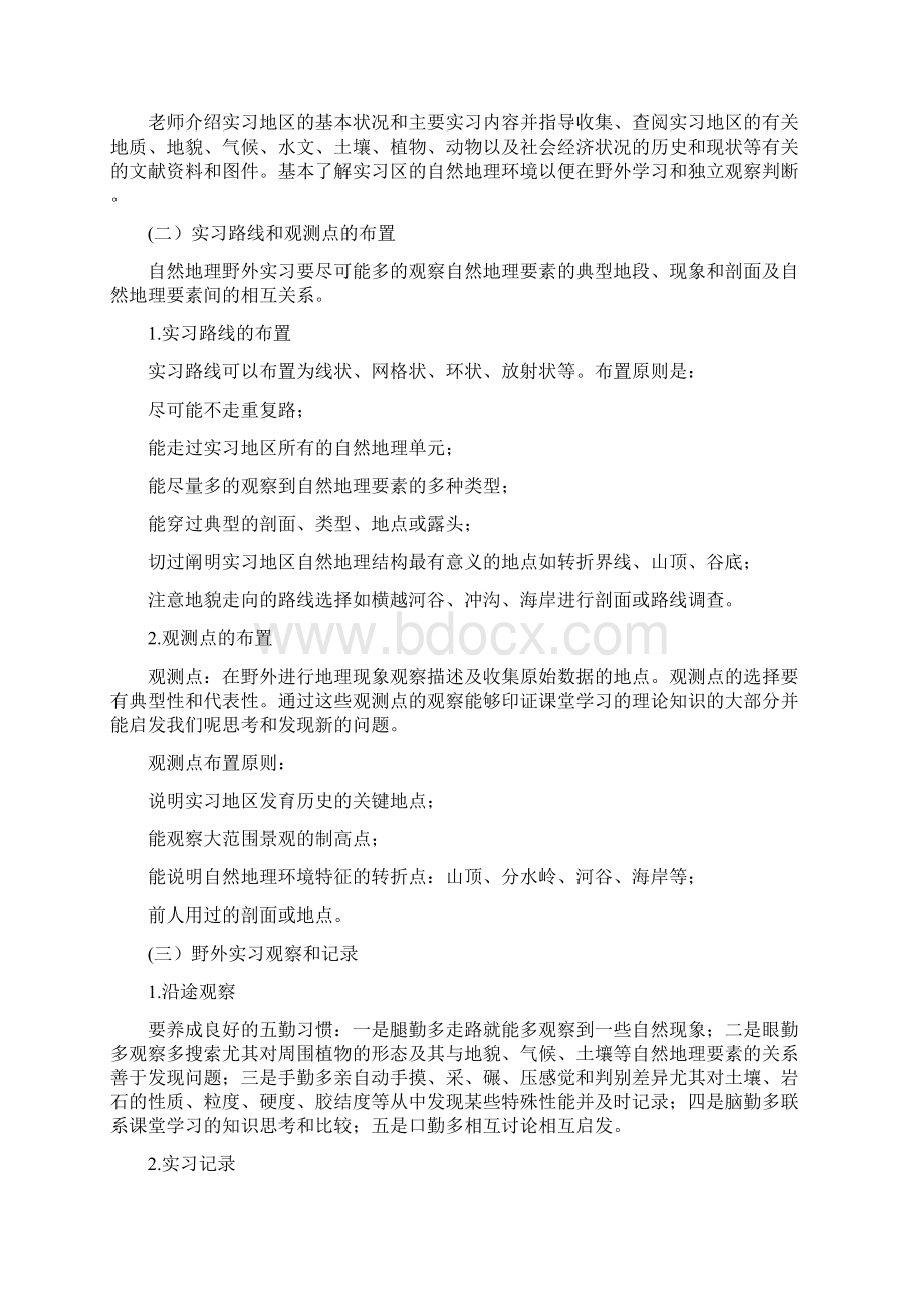 自然地理学秦皇岛实习报告Word格式.docx_第3页