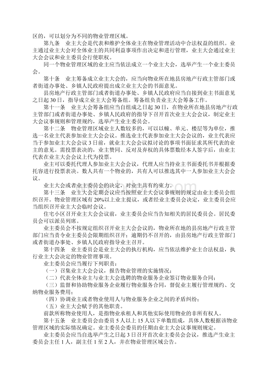 辽宁省物业管理办法.docx_第2页