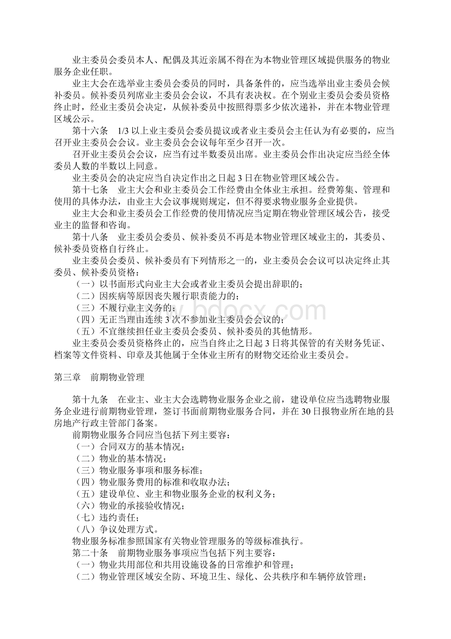 辽宁省物业管理办法.docx_第3页