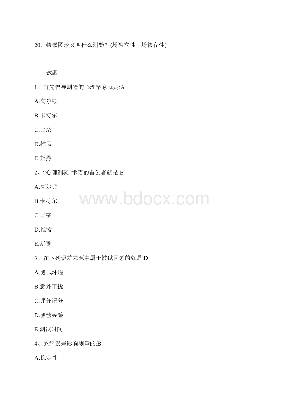 国家心理治疗师考试之经验和辅15.docx_第2页