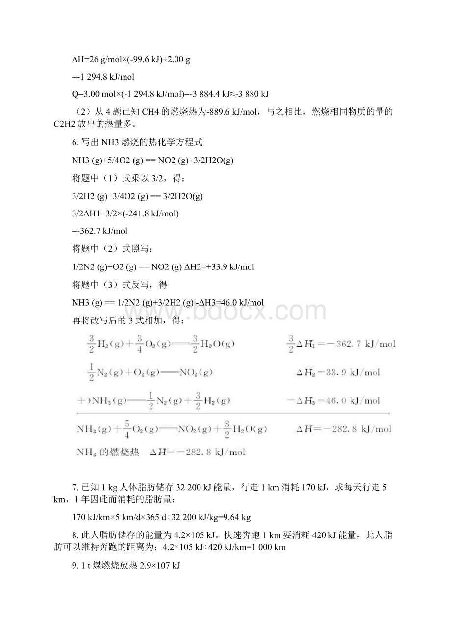 人教版高中化学选修四课本习题参考答案.docx_第3页