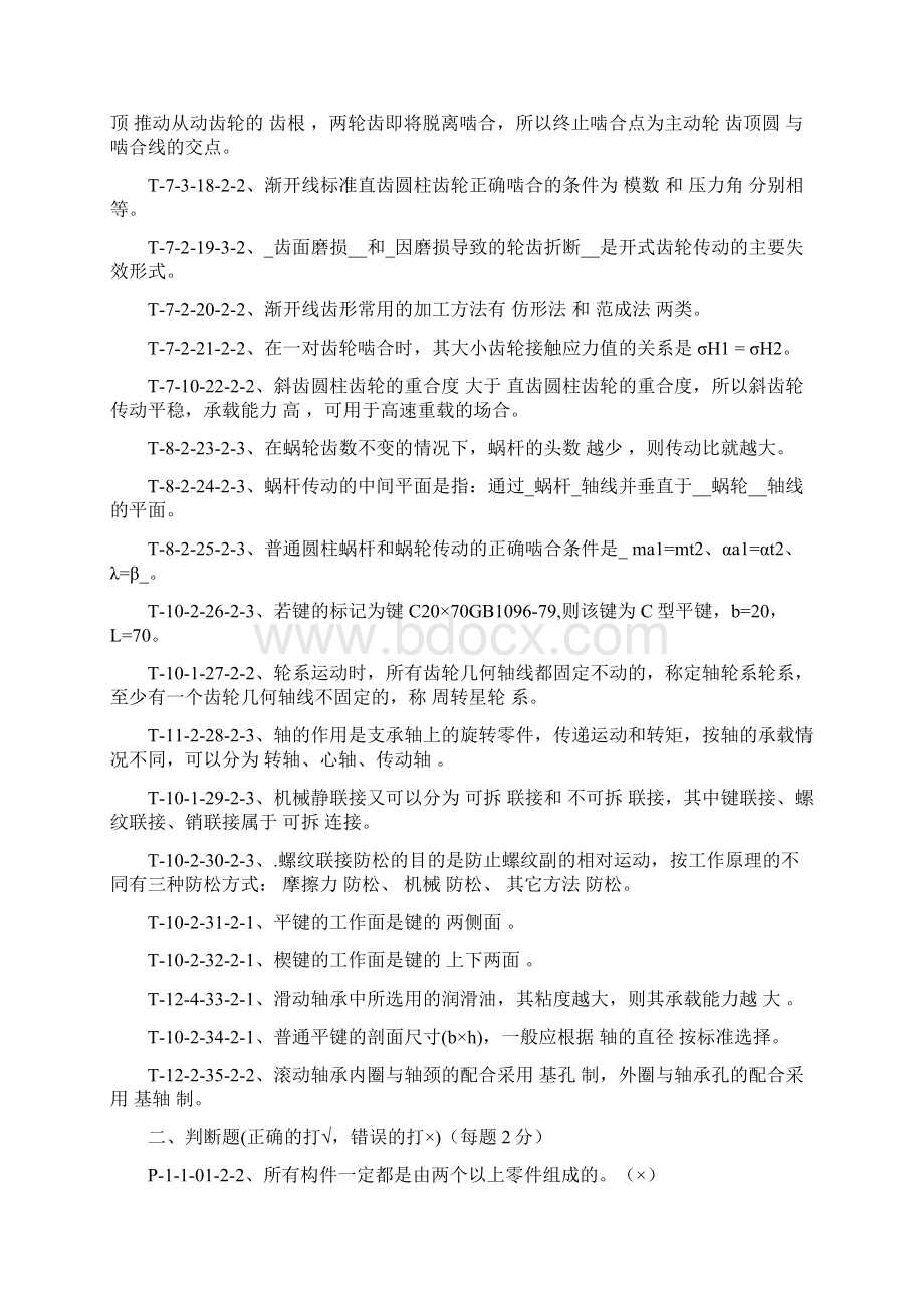 机械设计基础试题库和答案解析Word文档下载推荐.docx_第2页