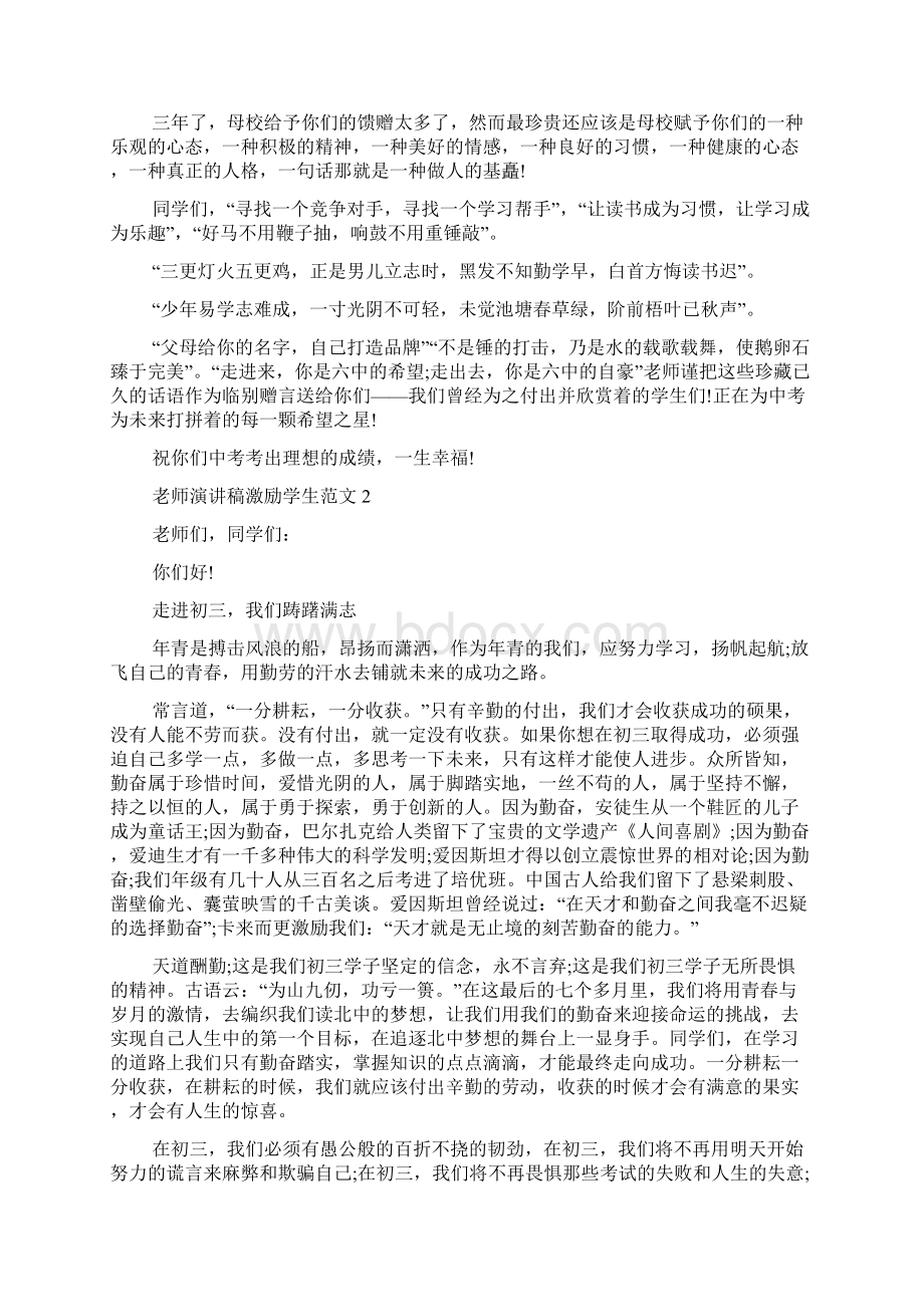 老师演讲稿激励学生范文Word文件下载.docx_第2页