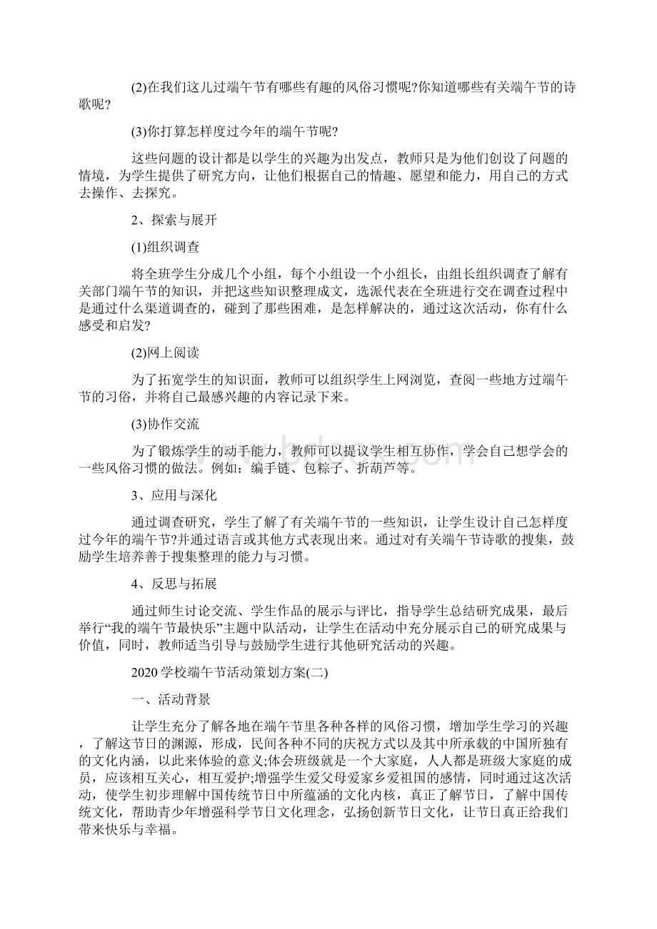 学校端午节活动策划方案.docx_第2页