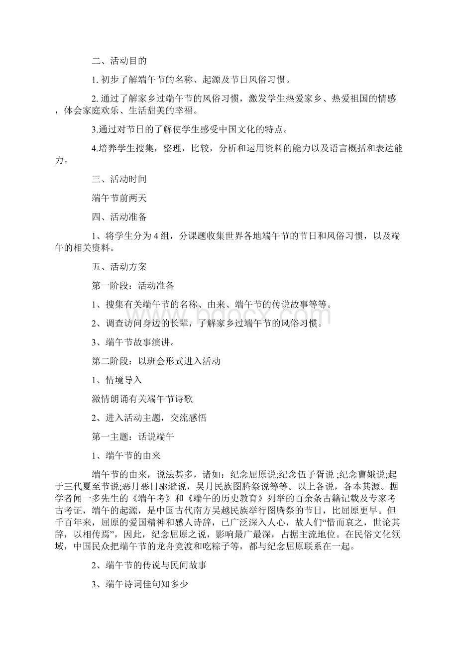 学校端午节活动策划方案Word格式文档下载.docx_第3页