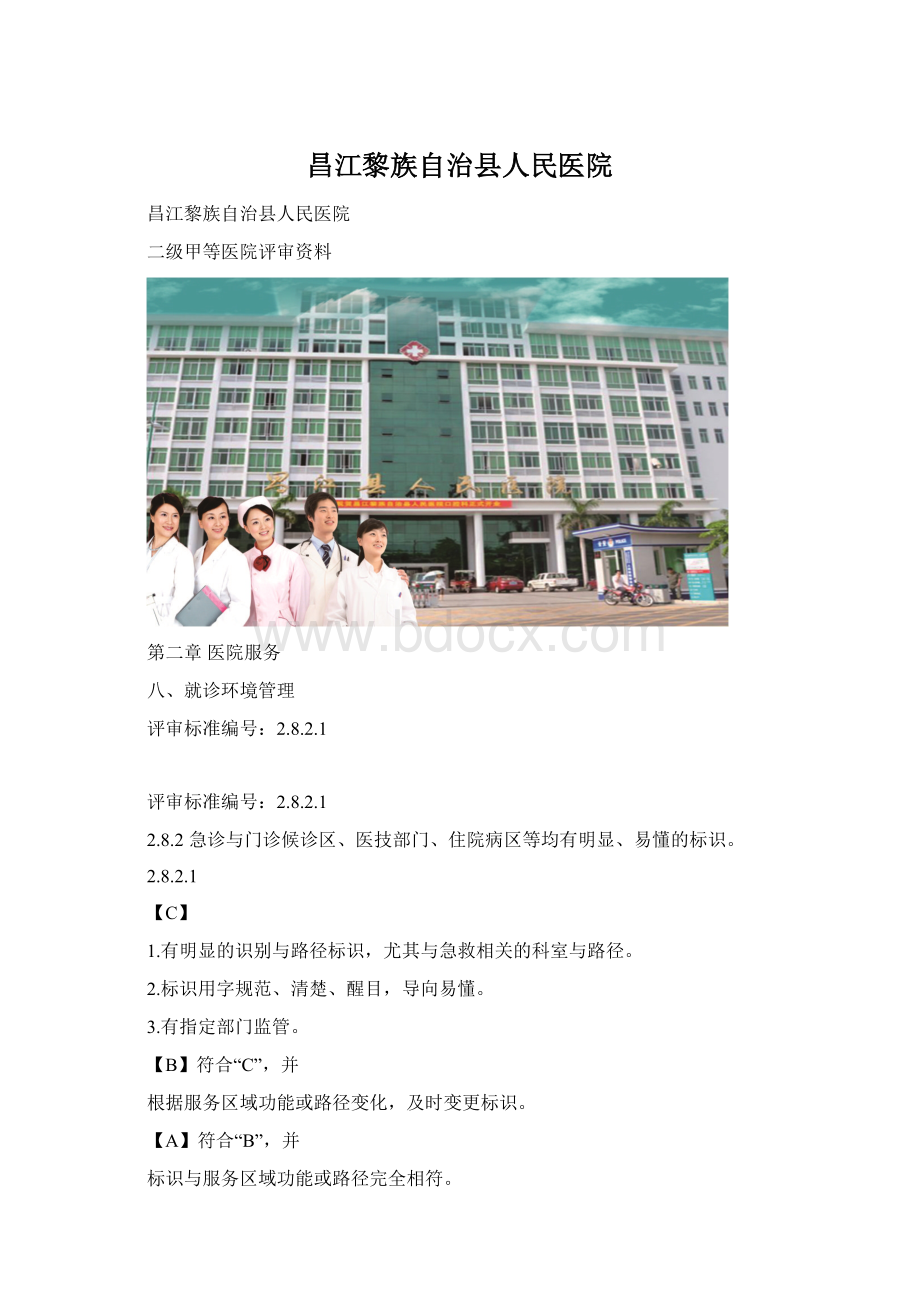 昌江黎族自治县人民医院Word文档下载推荐.docx_第1页