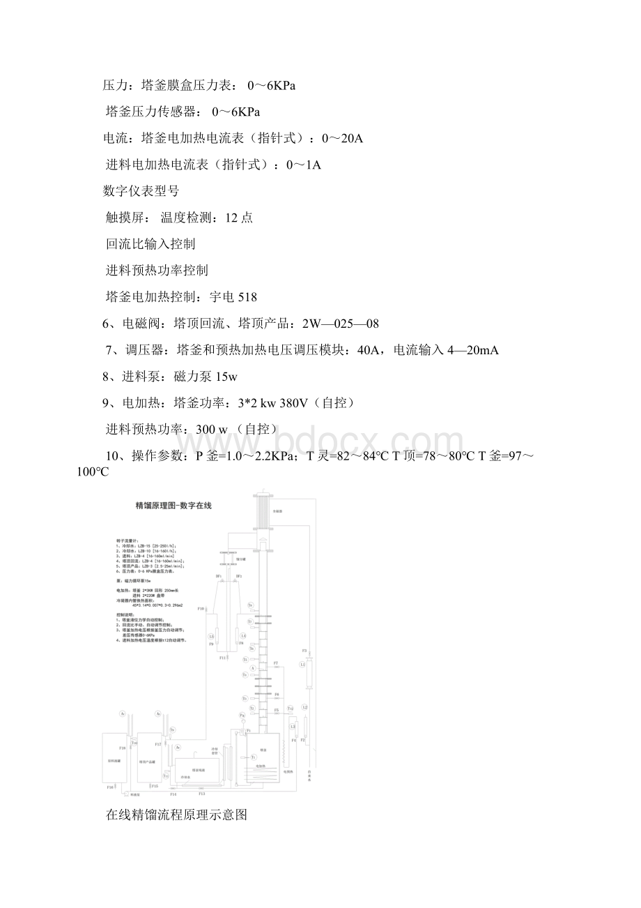 精馏讲义.docx_第2页