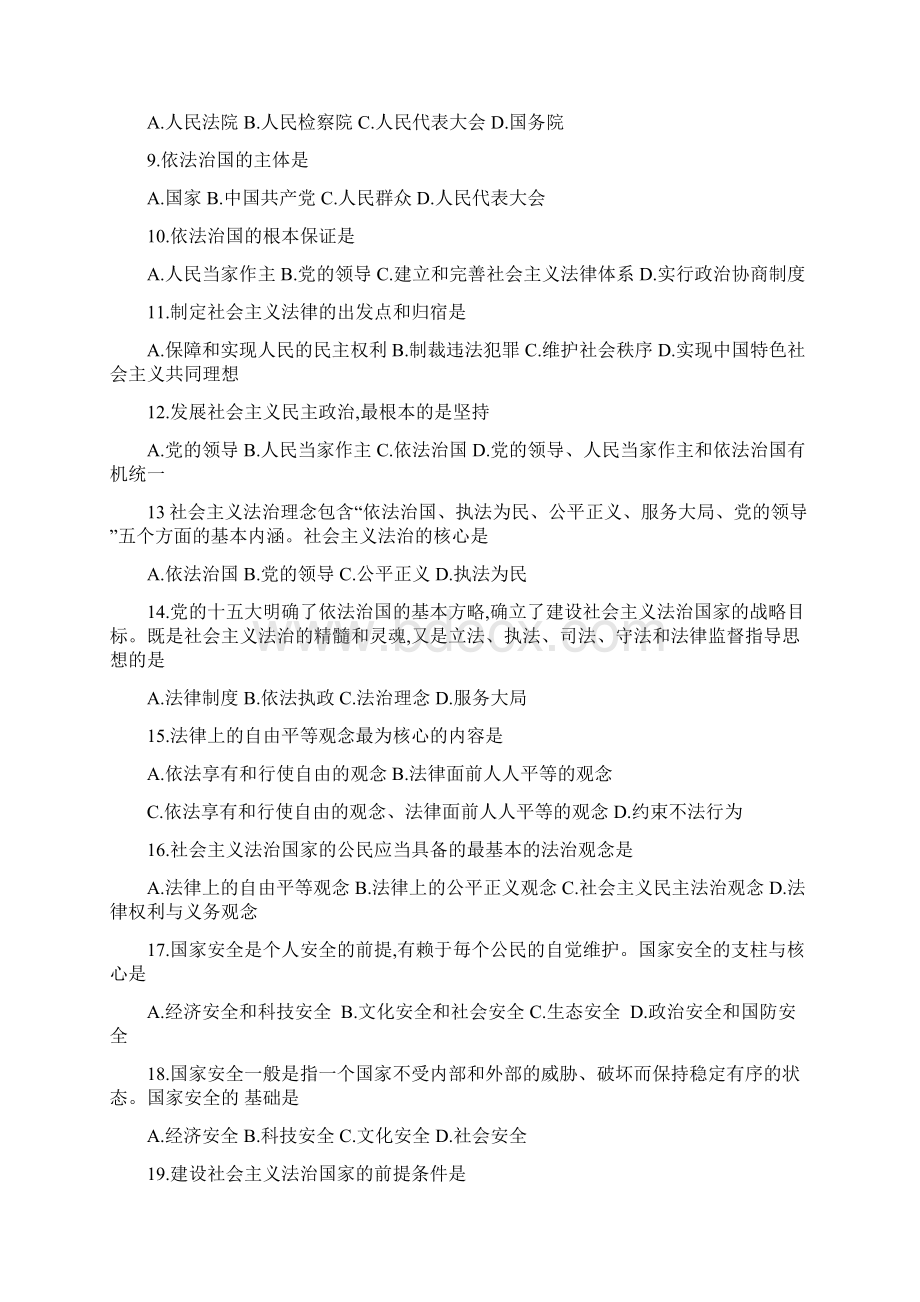 考研政治思想道德修养与法律基础全真模拟试题及答案七Word文档下载推荐.docx_第2页