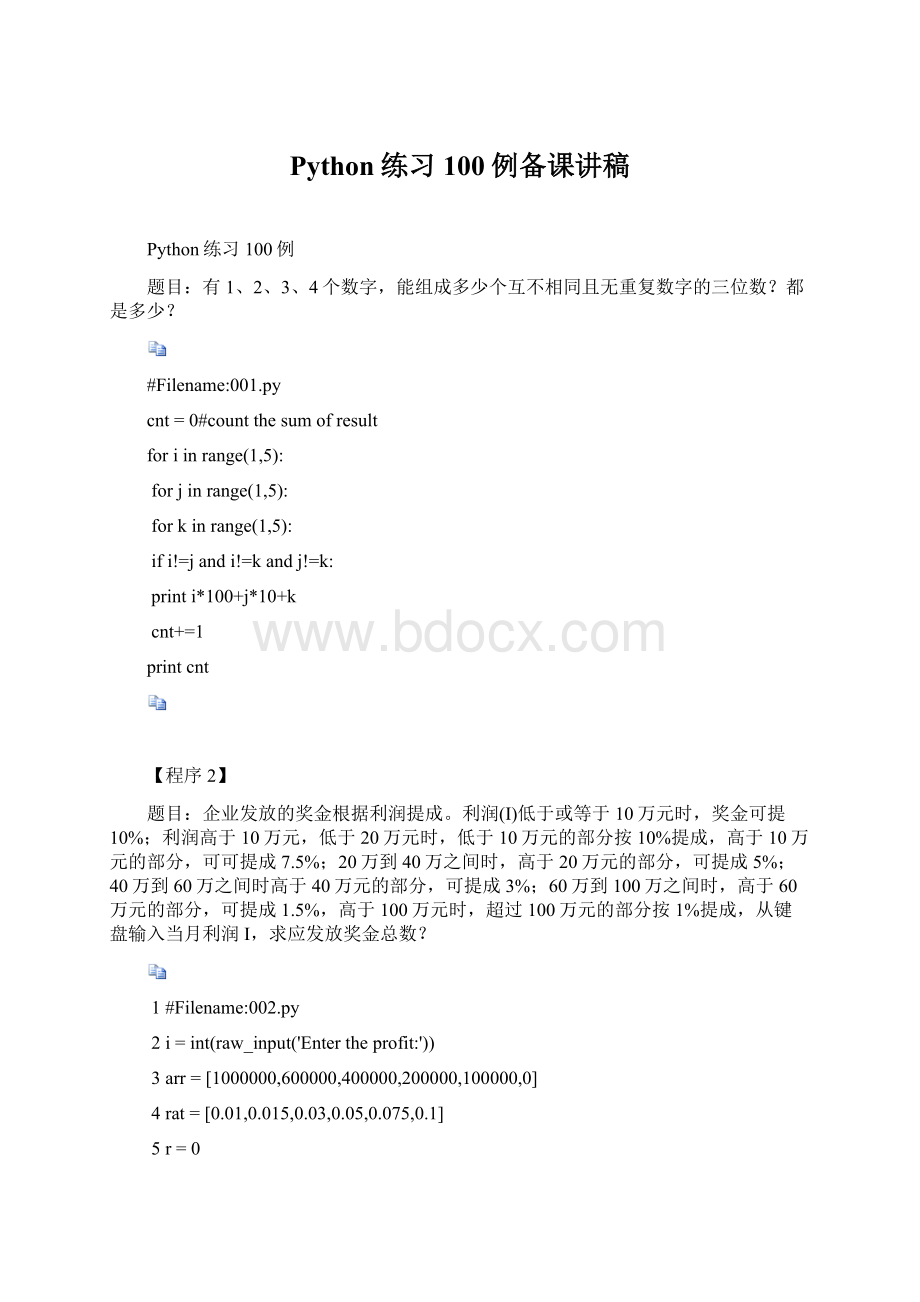 Python练习100例备课讲稿Word文档下载推荐.docx_第1页