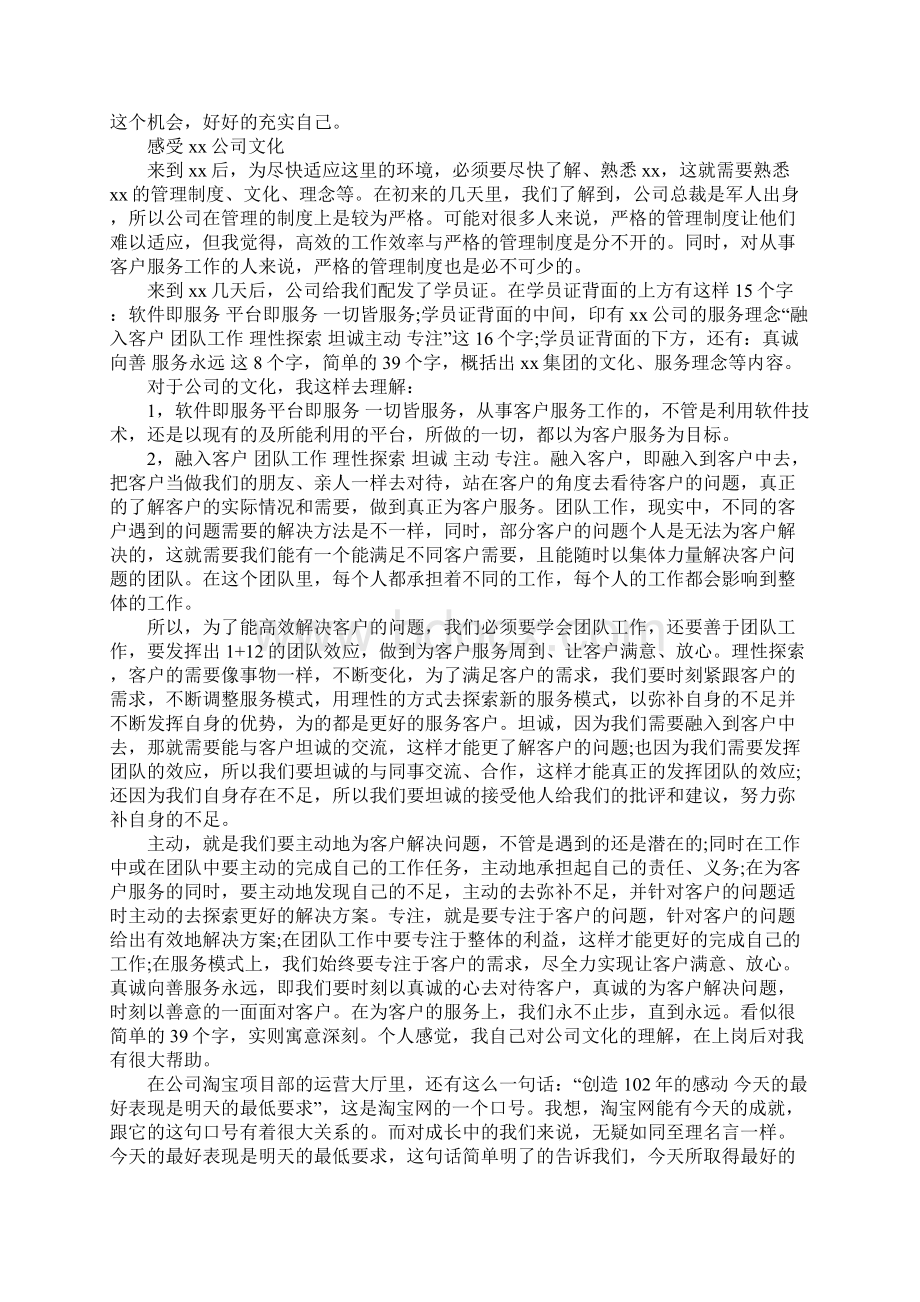 电子商务实习周记七篇.docx_第3页