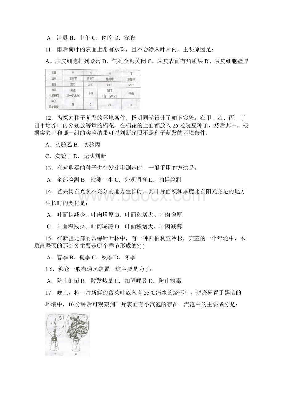 广东省中学生初中生物学联赛理论试题及答案.docx_第2页