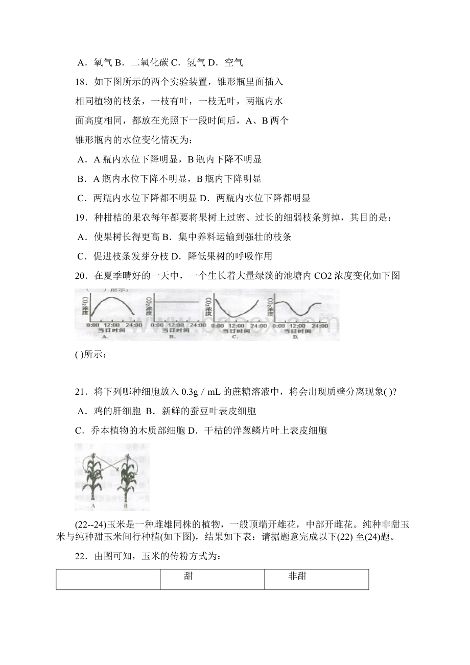 广东省中学生初中生物学联赛理论试题及答案.docx_第3页