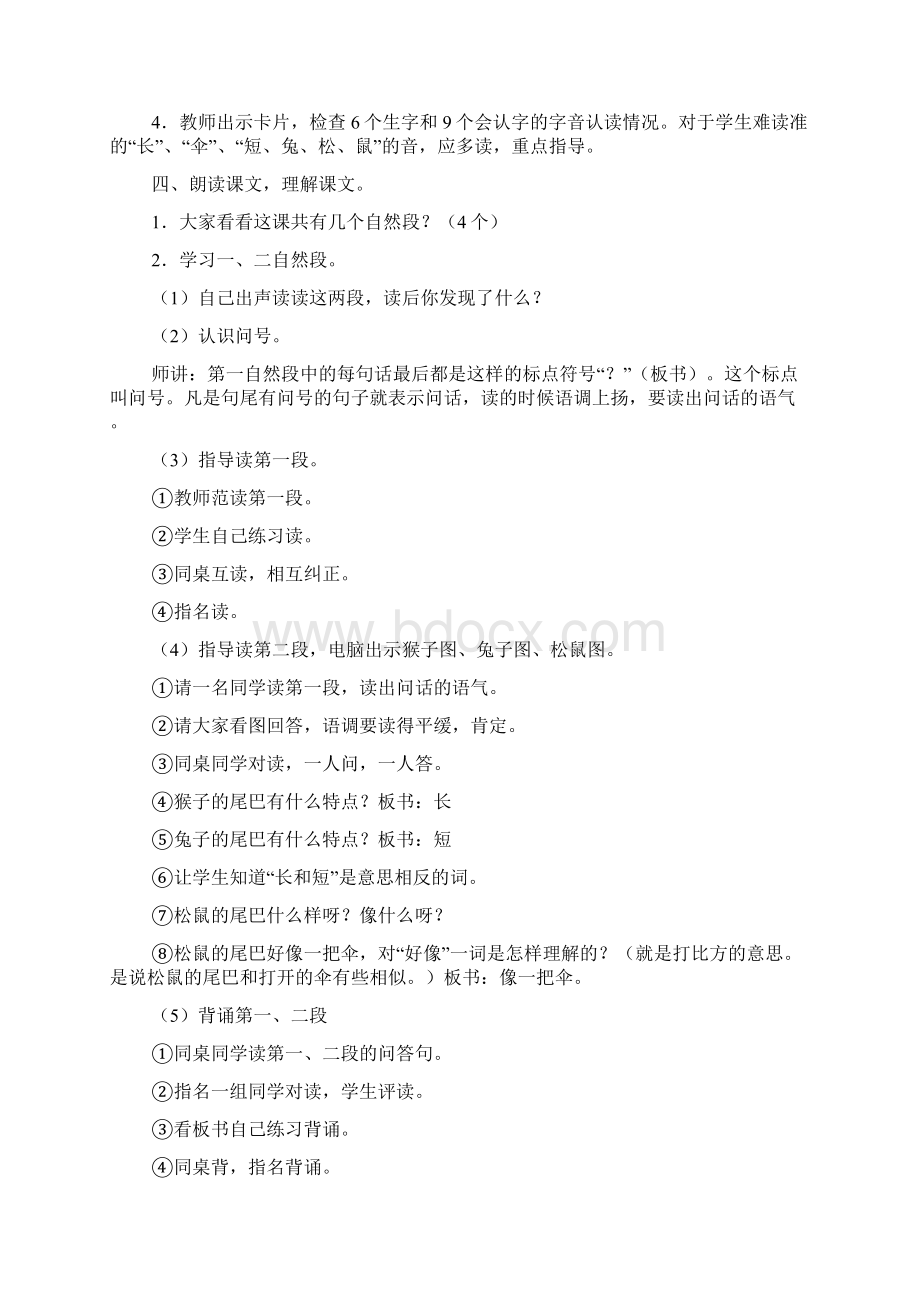 《比尾巴》教案设计Word格式.docx_第2页