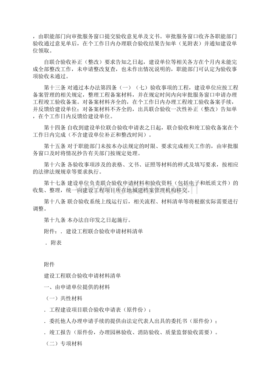 湖北省建设工程联合竣工验收暂行办法.docx_第3页