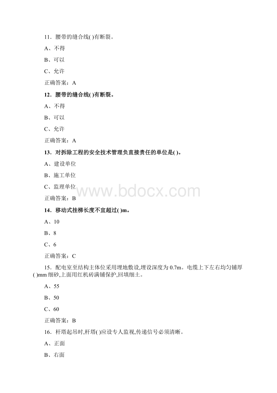 精选最新版高处安装维护拆除作业人员资格考试题库500题含答案.docx_第3页