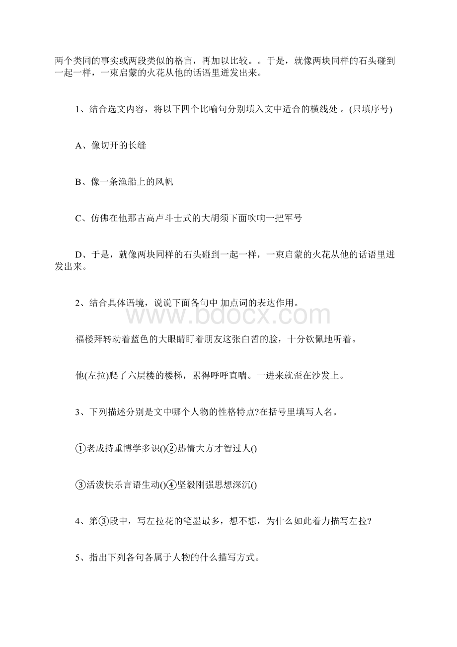 《福楼拜家的星期天》课后练习答案Word文档格式.docx_第3页