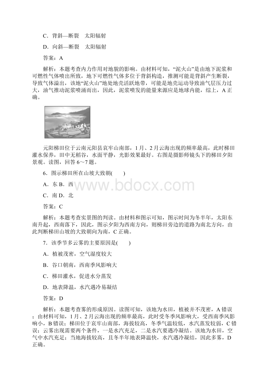 高考地理最后冲刺增分系列夯基提能13含答案.docx_第3页