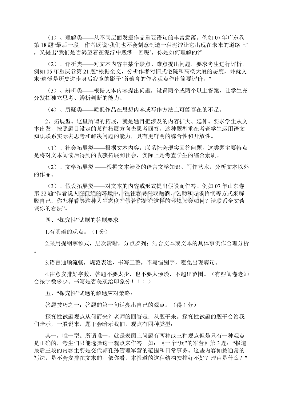 现代文阅读探究题教学文案文档格式.docx_第2页