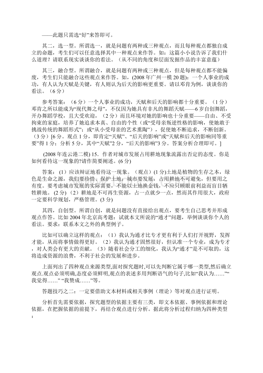 现代文阅读探究题教学文案文档格式.docx_第3页