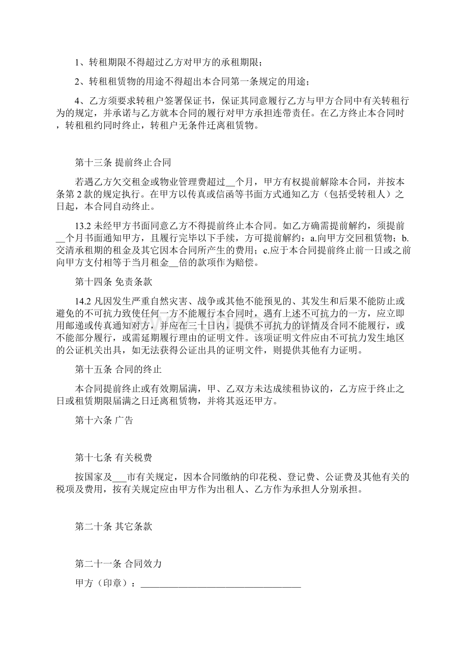 租房免责协议书范本共篇.docx_第3页