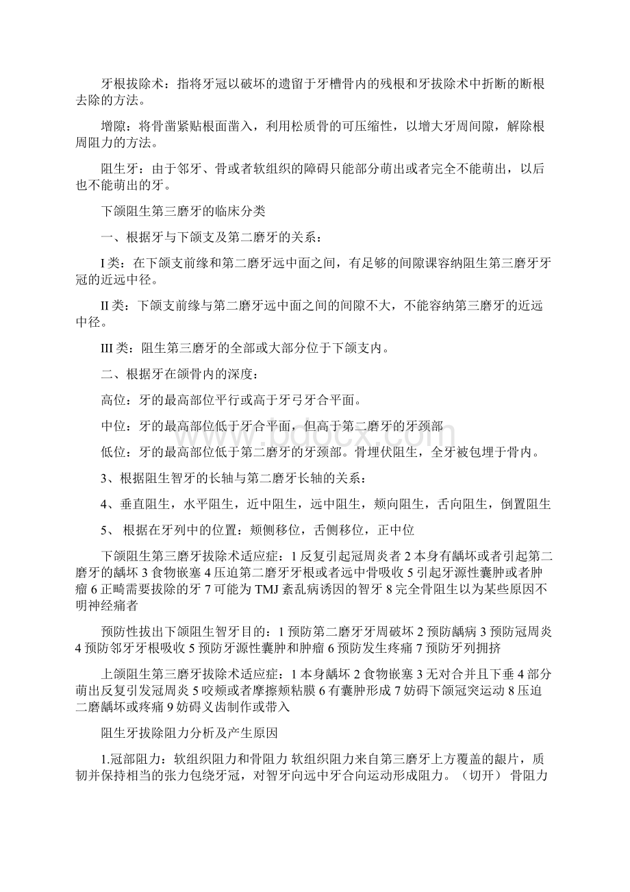 口腔颌面外重点Word文档格式.docx_第3页