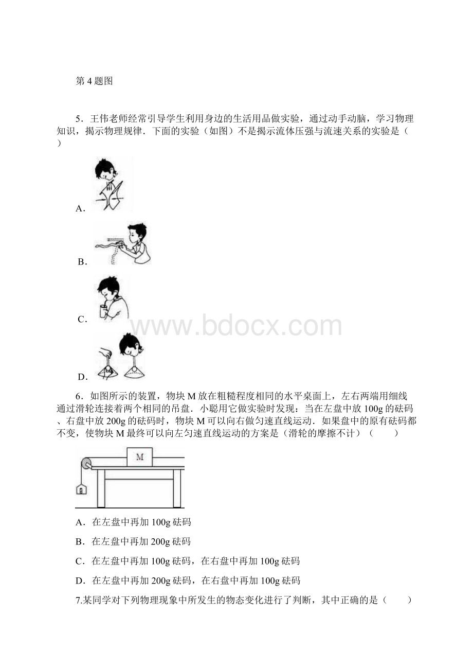 江苏省扬中市届九年级物理下学期期中考试一模试题文档格式.docx_第2页